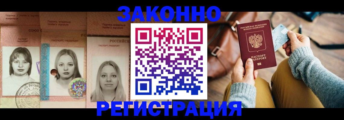 купить прописку в Суворове