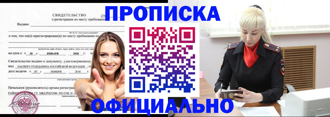 купить прописку в Суворове