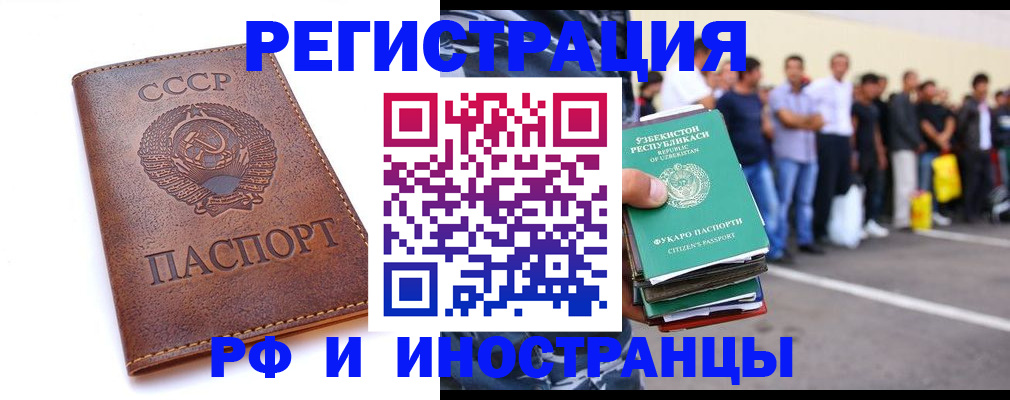 прописка для работы в Суворове